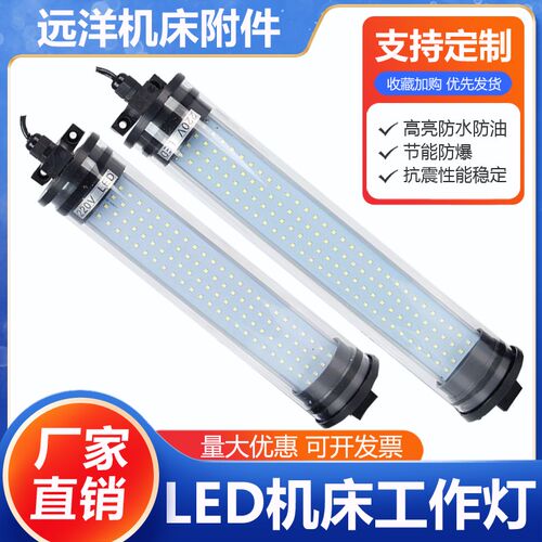 LED机床工作灯24v车床防水防爆照明灯220vCNC加工中心led三防灯