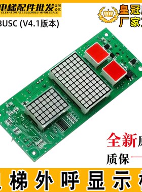 广日电梯外呼显示板MAX外招数显板CAN BUSC V3.0配件V4.1 B/C版本