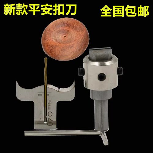 台钻用分体式平安扣佛珠刀圆珠刀硬木专用刀可换头量大包邮