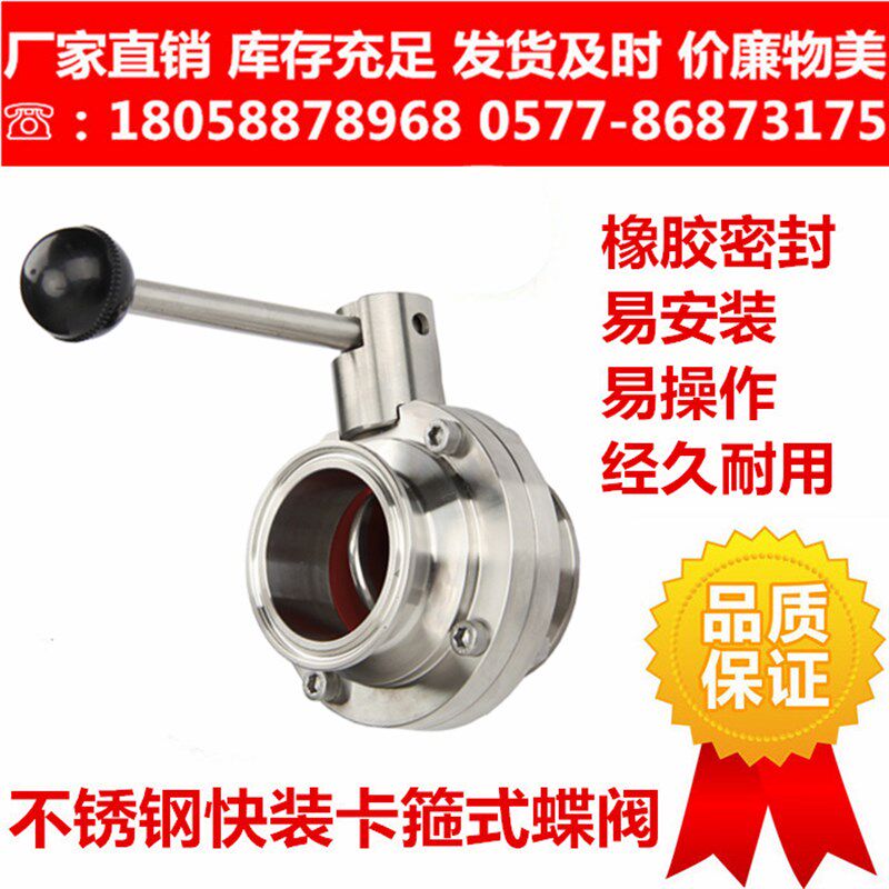 卫生级快装蝶阀316不锈钢手动快开卡套卡箍式手柄蝶阀38 57 89 51