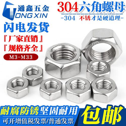 304/316不锈钢六角螺母螺栓螺丝帽 DIN934 M1M2M3M4M5M6M8M10-M68