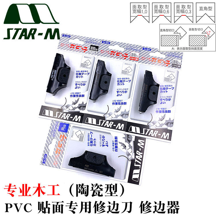 日本进口STAR-M陶瓷修边器PVC封边条刮刀木工齐头器免漆板倒角机