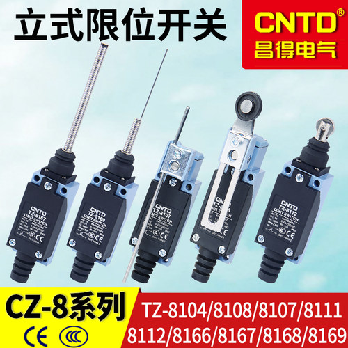 昌得CNTD行程开关TZ-8108-8104-8167-8112ME-8169CZ防水限位微动
