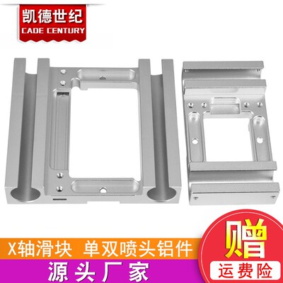 3D打印机配件 Makerbot Replicator X轴滑块 单双喷头固定铝件