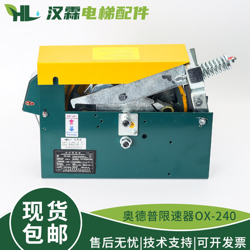 电梯限速器 宁波奥德普限速器 OX-240 240A 240B 240F 电梯配件