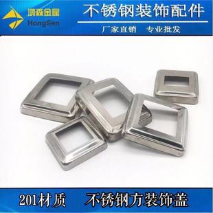 不锈钢方管装饰盖25x25/38x38/50x50mm方立柱楼梯装饰盖方遮丑盖