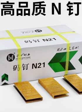 沪心国标N钉K钉大尺码钉N851枪钉U型门钉N11 N17 N19沙发包装箱马