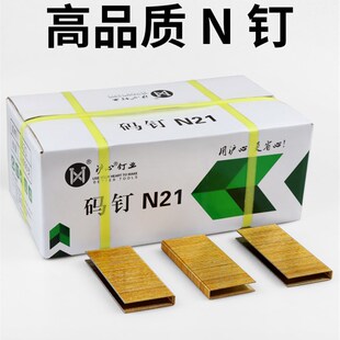 沪心国标N钉K钉大尺码 N17 N19沙发包装 箱马 钉N851枪钉U型门钉N11