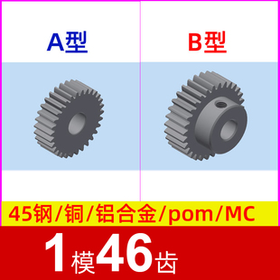 pom塑料尼龙 碳钢 1m46t 铝合金 1模46齿圆柱直齿轮金属铜