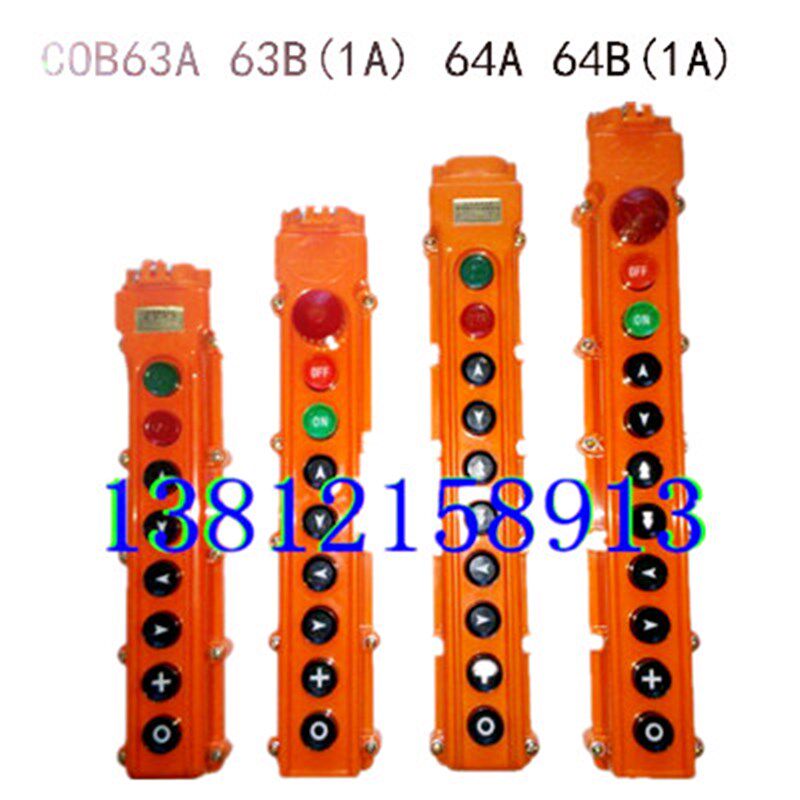 COB62ab63AB64AB(1A)行车手柄控制按钮盒开关常州武进葫芦手电门