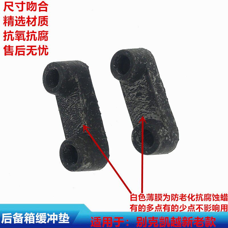 适用于别克凯越新老款后备箱缓冲快 垫 橡胶垫行李箱盖垫08-16
