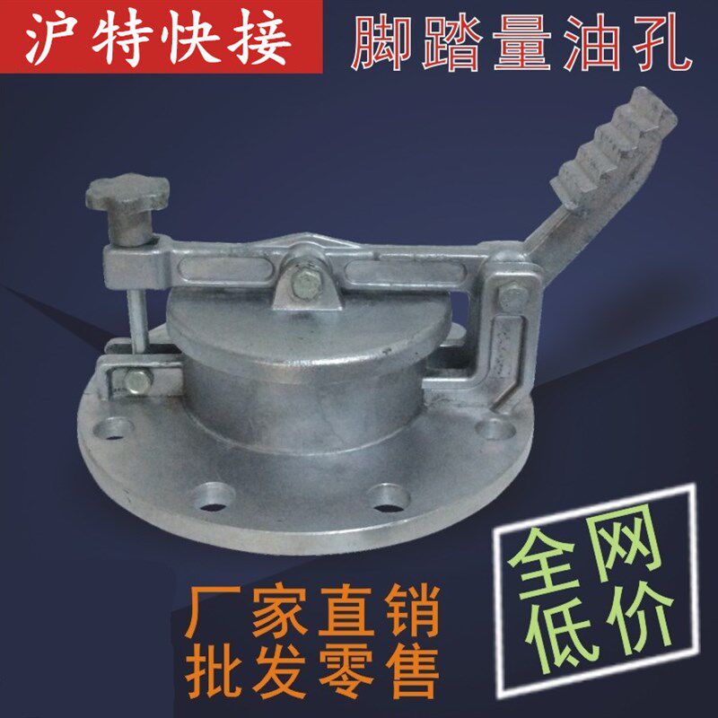 防盗量油孔加油站油罐脚踩量油孔侧开旋转量油孔脚踏式量油孔配件