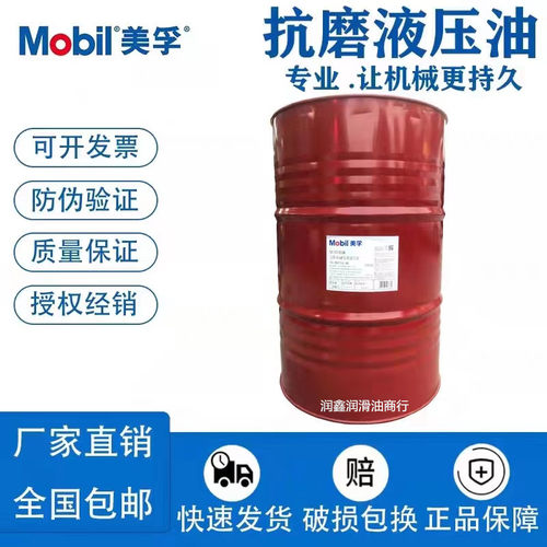 美孚力图液压油46号H68长效32铲车抗磨挖掘机DTE2425叉车大桶18升
