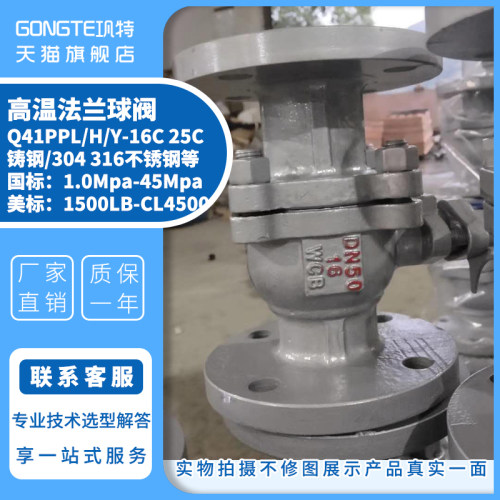 法兰铸钢高温球阀Q41PPL/H/Y-16C 25C碳钢蒸汽导热油快开球形阀门