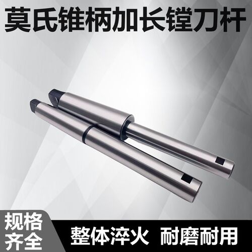 莫氏锥柄加长镗床刀杆加长浮动镗刀杆4号*20-50*总长300 400 500