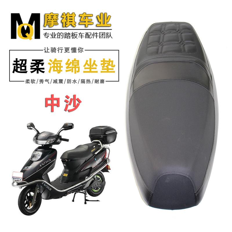 原厂舒适中沙电动车坐垫踏板车中沙坐垫适用五羊公主电动车座椅