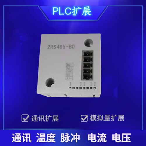 速控PLC BD扩展板模拟量输入输出扩展版温度检测PT100测温模块