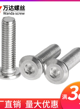 304不锈钢倒边内六角家具螺丝钉螺栓M6M8M10*10x12x14x16x18x20mm