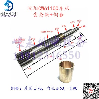 沈阳天水安阳车床配件车床CW61100B CW61100ECW61125 齿条轴 铜套