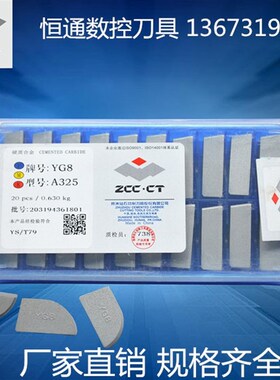焊接外圆 合金刀头 A320 A325 YT15YT5YW2YW1YG8YG6YT14