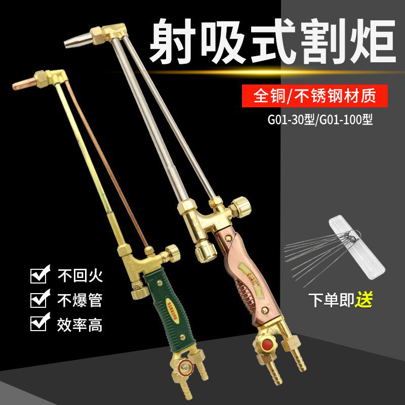 割枪G01-30/100/300割炬氧气乙炔割具割据气割抢割咀全铜丙烷焊枪 - 实物图