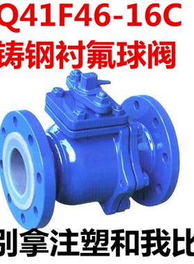 304不锈钢Q41F46-16CP手动铸钢碳钢衬四氟法兰球阀DN25 50 80 65