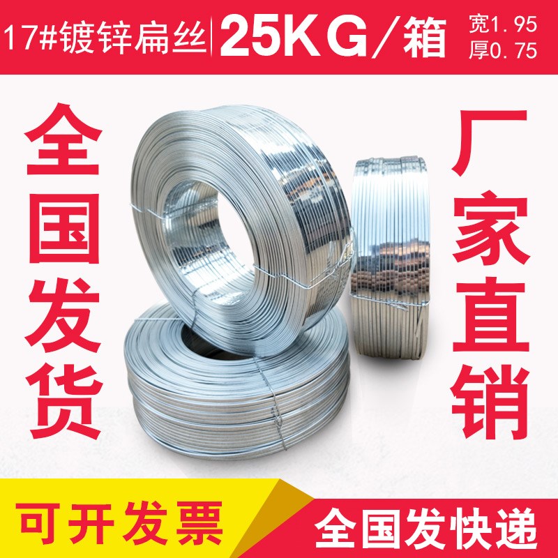 17#镀锌扁丝25公斤钉线纸箱 钉线/江浙沪皖宽1.95MM厚0.75MM包邮