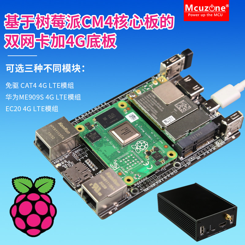 树莓派计算机CM4 双网卡4G开发板千兆百兆 4G LTE 铝合金外壳免驱