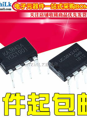 KA3842A/B/ UC3842直插电源控制芯片IC 电动车充电器易损件20只