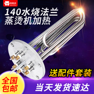蒸烫机加热管电锅炉加热管12kw水箱电热管220v 140法兰加热管380v