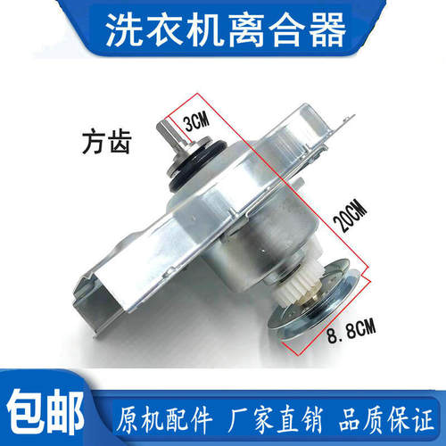 适用东方小天鹅洗衣机离合器XQB56-888,48-480,45-945,30-19TLGQ1