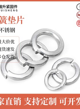 201/304/316不锈钢开口弹簧垫片垫圈重型弹垫加厚华司介子M2M3M4