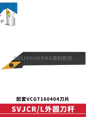 93度外圆数控刀杆 SVJCR SVJCL 1616H16 2020K16 2525M16 3232P16