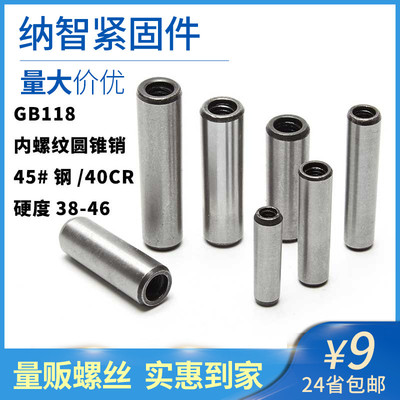 内螺纹圆锥销GB118 攻牙锥度销 45号钢 M6M8M10M12M16M20 4.5折