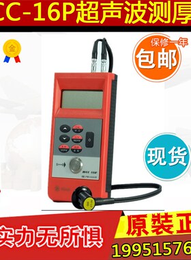 上海华阳超声波测厚仪 HCC-16P 金属陶瓷塑料玻璃零件厚度测试仪