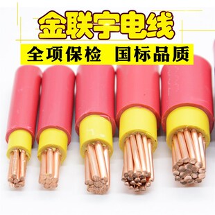70平方铜线双塑铜芯家装 电线散剪 金联宇国标BVV10
