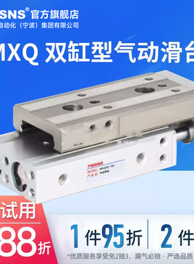MXQ系列双缸型气动滑台缸径16行程10/20/30/40/50/75/100/125