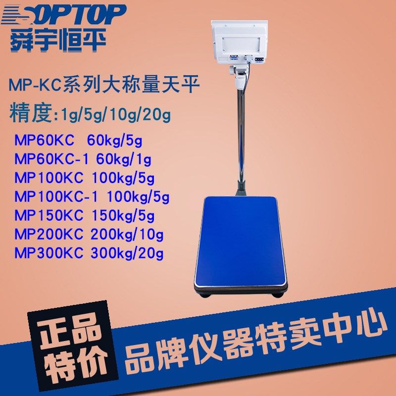 上海舜宇恒平大称量MP60/100KC-1 MP100/150/200/300KC电子天平