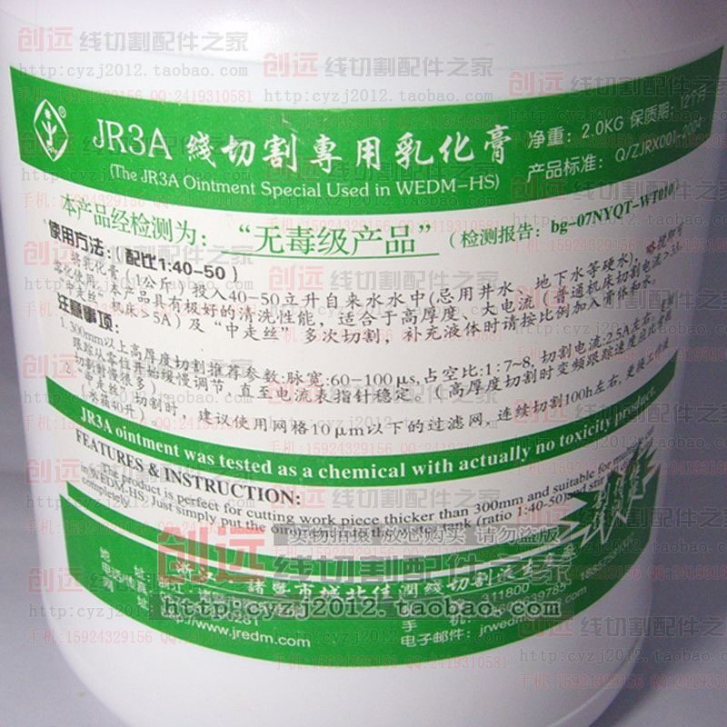 线切割乳化膏 佳润牌乳化膏 2公斤 普通型 78元/罐 特价