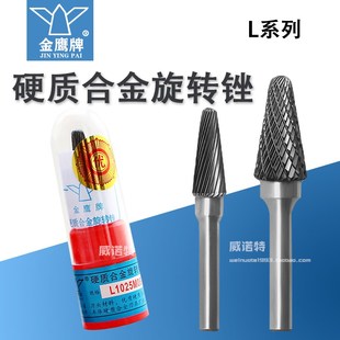 金鹰硬质合金旋转锉圆锥钨钢磨头尖单交叉双纹槽LX L0822 1025M06