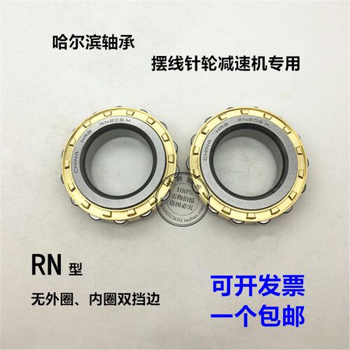 HRB哈尔滨轴承RN304 305 306 307 308 309 310 311 312 313 314 M