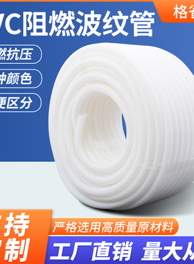 PVC阻燃塑料波纹管穿线软管电线电缆电工绝缘塑料保护套管蛇皮管