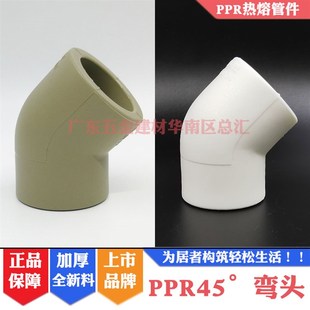 联塑PPR灰色45度弯头20mm/25/32/40/50热熔3/4/6分焊接45弯