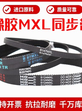 橡胶同步带B207MXL B218MXL B219MXL B222MXL B227MXL皮带