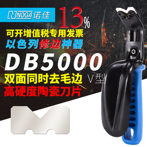 以色列诺佳NOGA板材双面修边DB5000倒角刮屑刀毛刺神器CR5100陶瓷