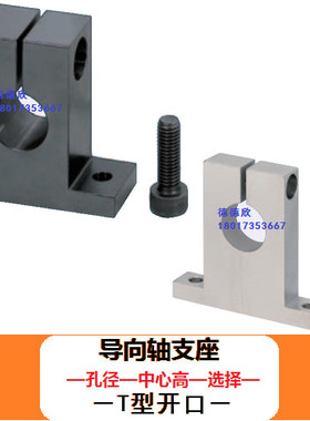 导向轴支座加高T型轴座立式支柱轴固定支撑SHSTBH25-20 25 30 60