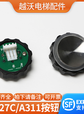 电梯按钮BR27C适用西子奥的斯OTIS圆形按键A311不锈钢3线4线配件