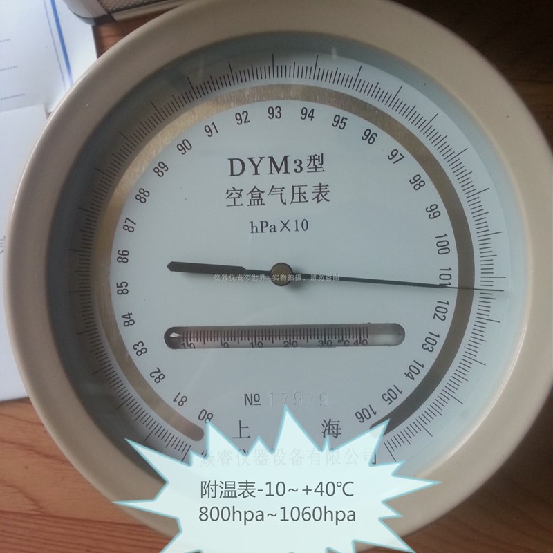空盒气压表空气压力表大气户外dym3型平原型气压计