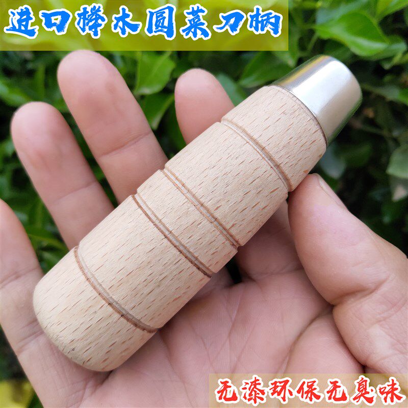 榉木实木菜刀木柄柄圆形把锅铲子配件柄杨木刀柄手工刀具自制手柄图片