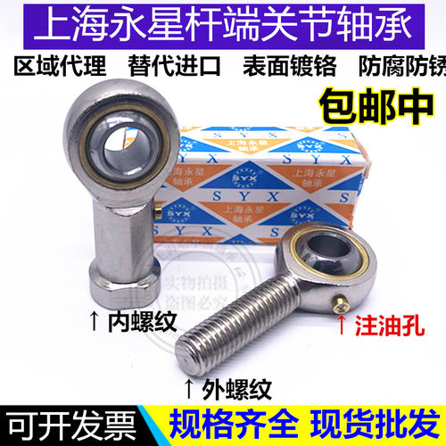 SYX上海永星带油嘴杆端关节轴承 POS PHS 5 6 8 10 12 PHSL POSL